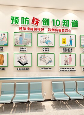 预防跌倒坠床海报医院养老院提示