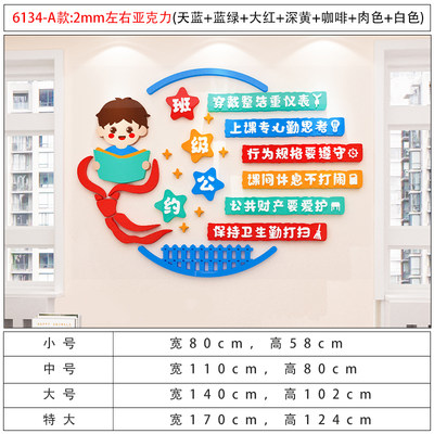 小学校班级公约文字标语教室文化主题建设墙面装饰布置励志墙贴画