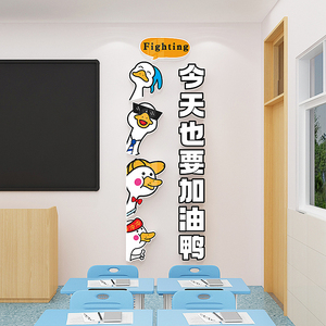 励志标语小学教室装饰文化墙贴