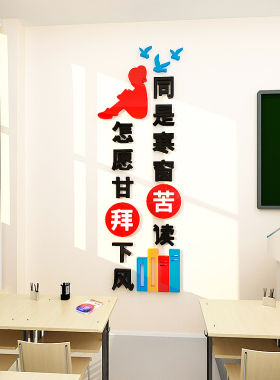 班级励志文化墙装饰教室布置标语