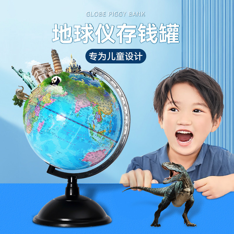 天屿地球仪存钱罐智能AR儿童启蒙男孩女孩储蓄罐储钱罐零钱罐六一儿