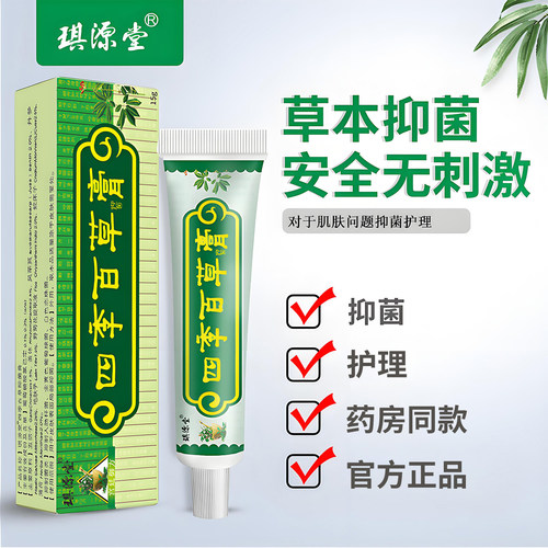 琪源堂百草膏皮肤抑菌