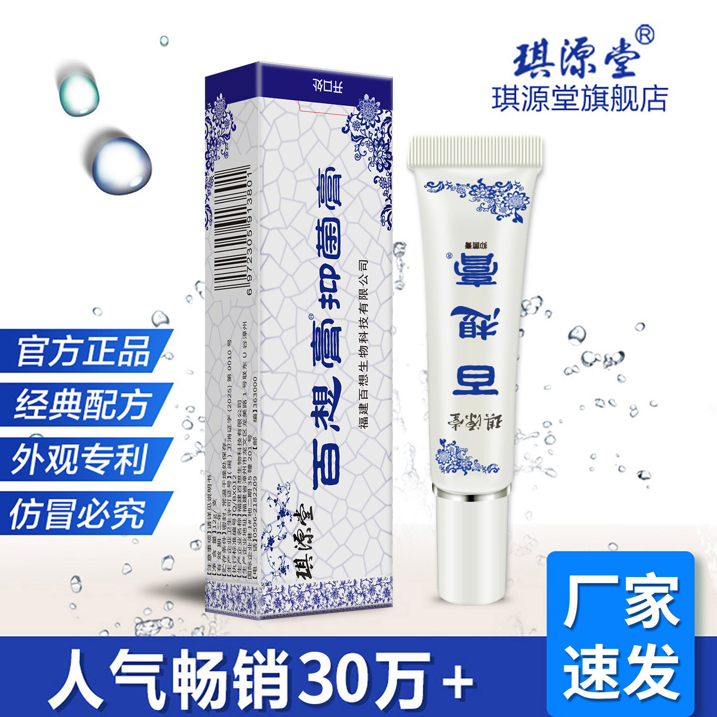 琪源堂百想膏成人型外用乳膏券后21元天猫入手