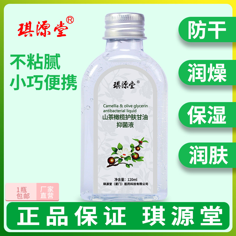 【拍2发3】琪源堂正品山茶抑菌甘油护肤保湿补水防裂皮肤干燥起皮,保健用品,皮肤消毒护理（消）,淘宝优惠券,粉丝福利购,淘宝优惠卷
