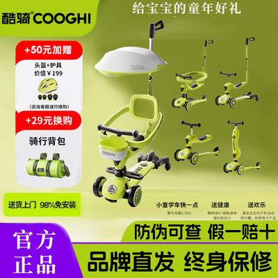 酷骑COOGHI遛娃神器V1V2V3V4三合一滑板车可骑可滑可推宝宝滑滑车