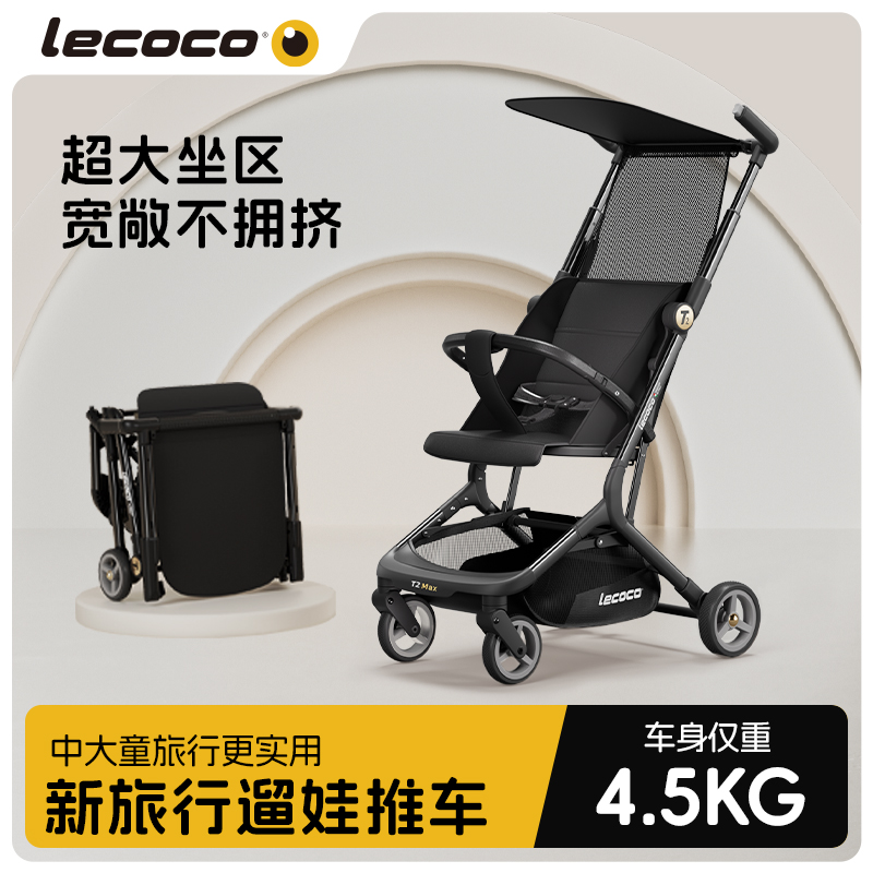 Lecoco乐卡轻便折叠婴儿车宝宝旅行口袋推车可登机t2溜娃遛娃神器