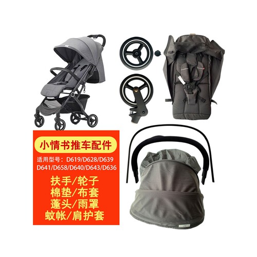 好孩子婴儿推车小情书D628D658D619扶手布套遮阳蓬头蚊帐轮子配件