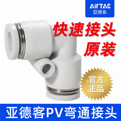 原装/假一罚十/亚德客PV直角弯头
