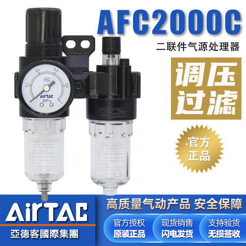 AFC2000C过滤调压阀-原装-亚德客