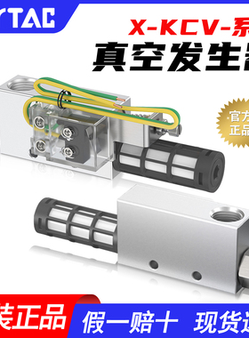 亚德客气动X-KCV05HS真空发生器X-KCV10HSCK负压大吸力X-KCV15HS