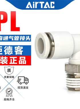 亚德客气动接头PL4/6/8/10/12-M5-01-02-03-4螺纹弯通L型快插接头