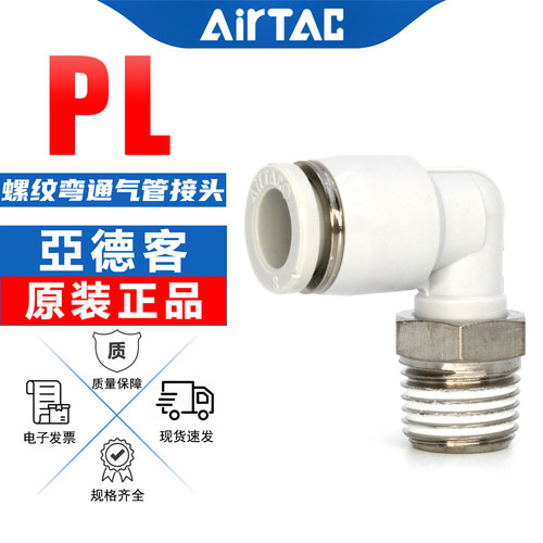 假一赔十-亚德客-弯通气管接头