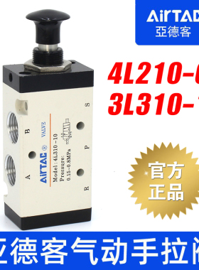 亚德客原装气动手拉阀3L/4L210/110/310-10-06-08手动控制阀气阀