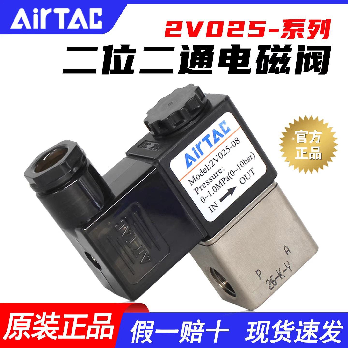 AirTac/亚德客气动24V二通电磁阀2V025-08控制阀2V025-06气阀220V,标准件/零部件/工业耗材,气阀,淘宝优惠券,粉丝福利购,淘宝优惠卷