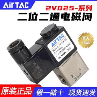 08控制阀2V025 06气阀220V 亚德客气动24V二通电磁阀2V025 AirTac