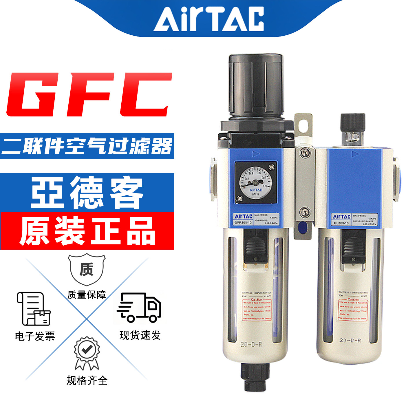 亚德客气源处理器二联件GFC200-8/300-10/400-15气体调压阀过滤器