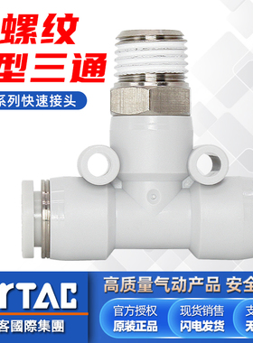 亚德客PEB螺纹三通气管接头3分2分牙气动T型10/6/8mm软管快插气头