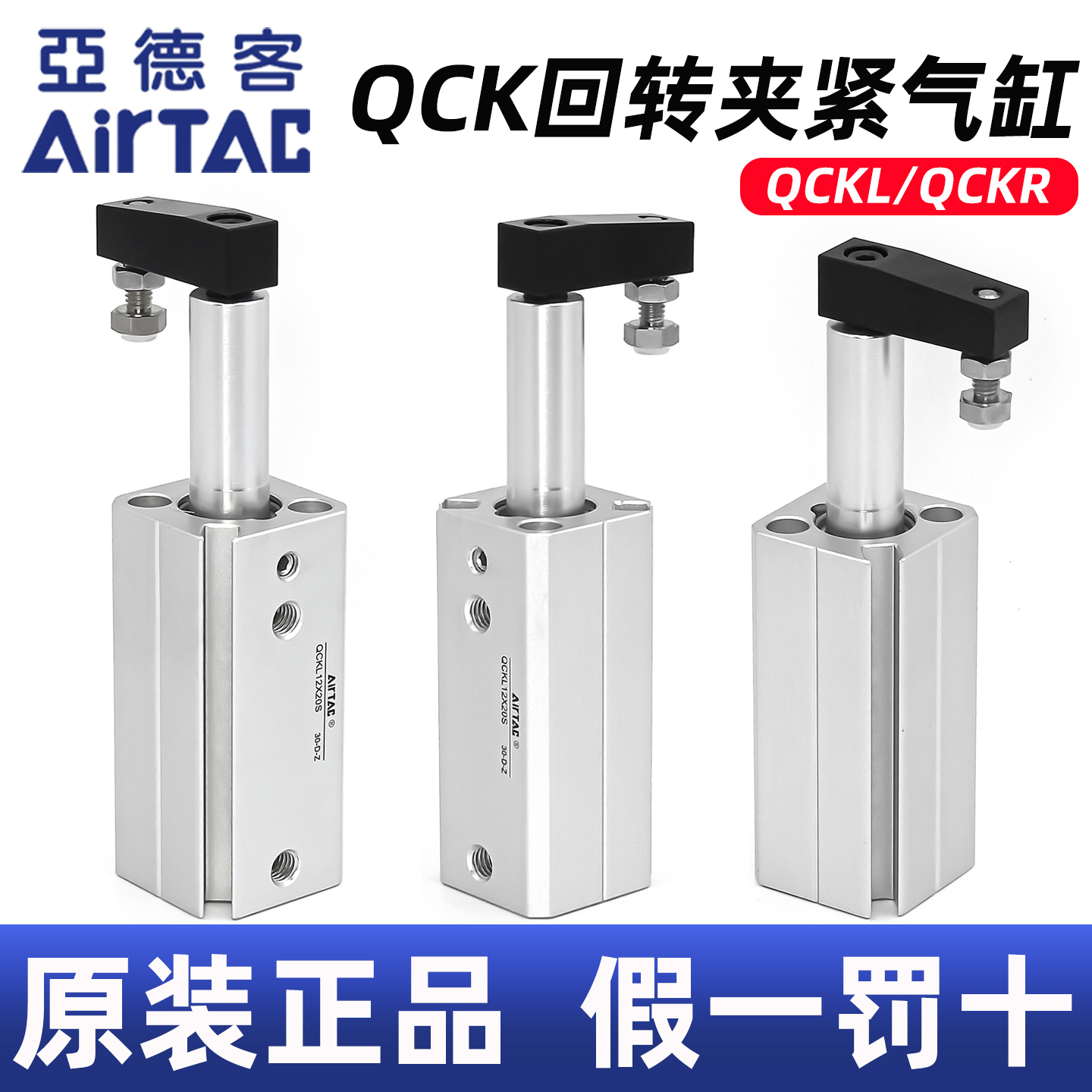 假一赔十-亚德客QCK回转夹紧气缸