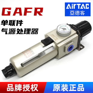 10S 亚德客空压机单联件气体过滤器GAFR200 08S 300 15调压阀 400