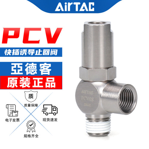亚德客-PCV诱导止回阀-原装正品