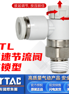 亚德客PTL推锁型气缸调速阀8-02-03气动节流阀6-01调节阀4-M5接头