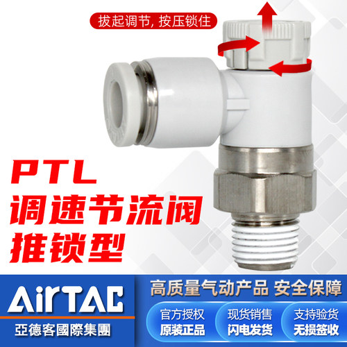 推锁型-PTL调速节流阀-亚德客