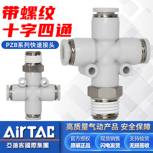 亚德客-原装正品-四通螺纹管接头