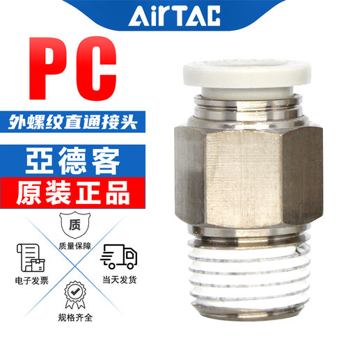 假一罚十-亚德客-气管快速接头