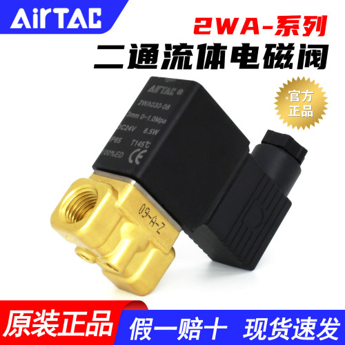 假一赔十-亚德客-2WA流体电磁阀