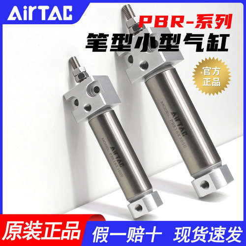 假一赔十-亚德客-PBR笔型气缸