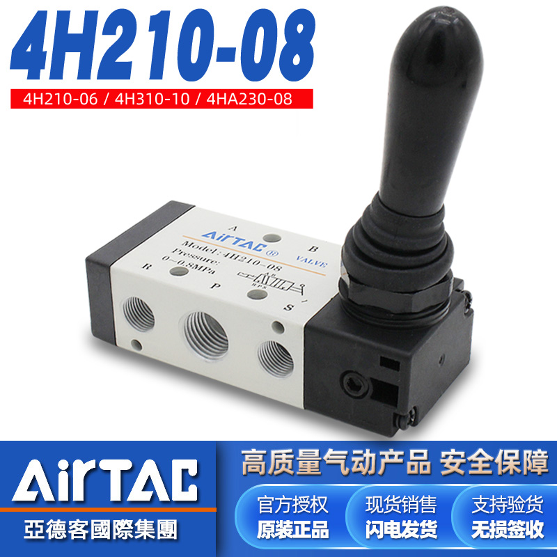 AirTac-4H210-08-手扳气阀