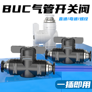 气动手阀BUC 12mm气管直通开关阀快插接头手动控制阀门