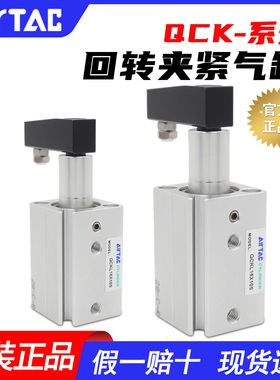 亚德客回转夹紧气缸左右转QCKL/QCKR12/16/20/25/32/40X10X20X30S