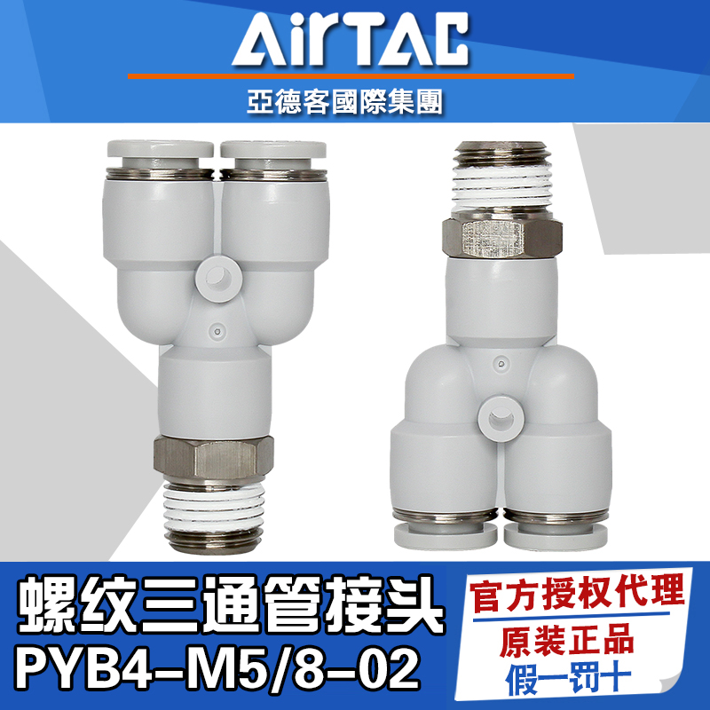 Y型螺纹三通接头-亚德客-原装