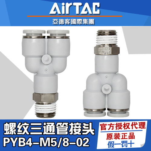 Y型螺纹三通接头-亚德客-原装