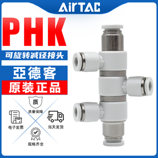 AirTac亚德客PHK五通可旋转减径气管快速接头PHD六通变径软管快插