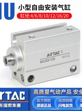 亚德客MU微型自由安装气缸MU6/8/10/12/16/20-4*6X8X15X20X30-S-B