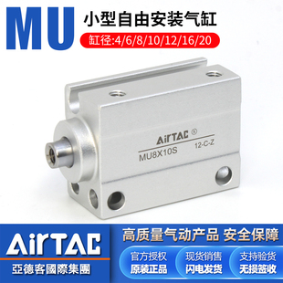 6X8X15X20X30 气缸MU6 亚德客MU微型自由安装