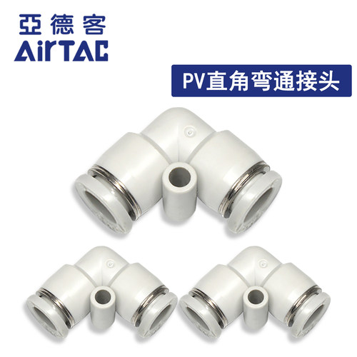 亚德客-原装正品-直角弯通管接头
