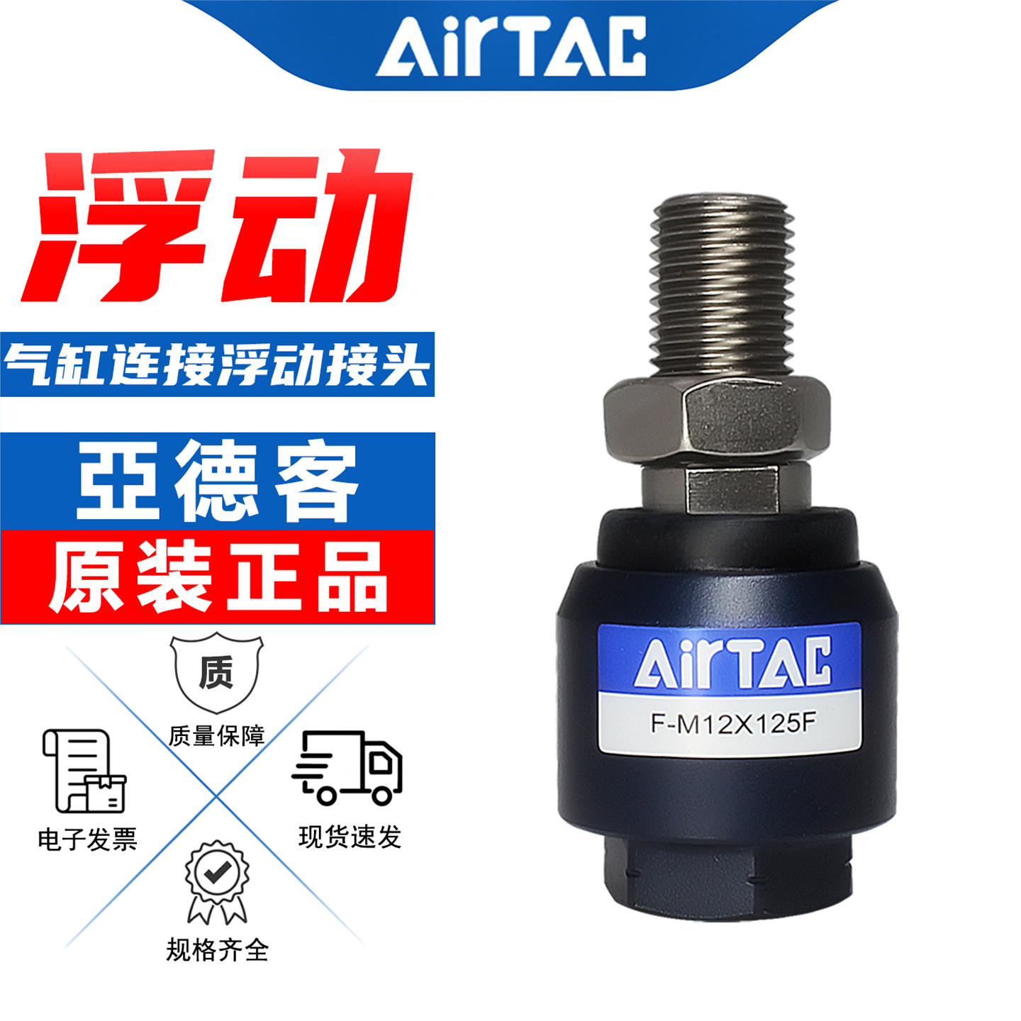 假一赔十-亚德客-气缸浮动接头图片