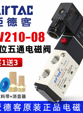 亚德客电磁阀4V210一08 220v气动换向阀控制阀气阀电子阀线圈24v