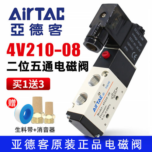 亚德客-电磁阀4V210-08-假一罚十