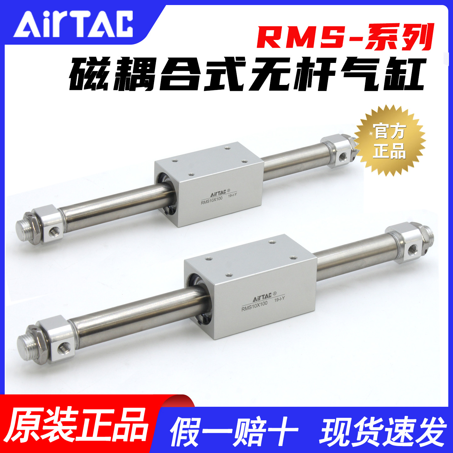 亚德客-原装-RMS磁耦合无杆气缸