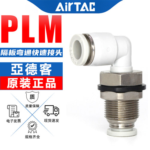 假一赔十-亚德客-PLM穿板弯头