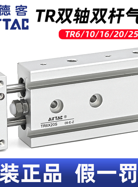 亚德客TR双轴双杆气缸TR6/10/16/20/25/32X10*20X25X30X40X50X75S