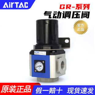 10气动调压阀GR400 15气路减压阀 亚德客空气压缩机GR300 AirTac