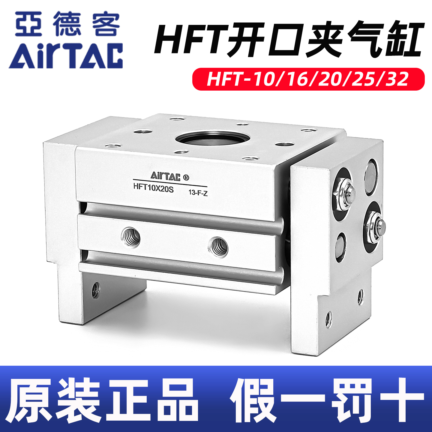 亚德客-原装正品-HFT手指气缸