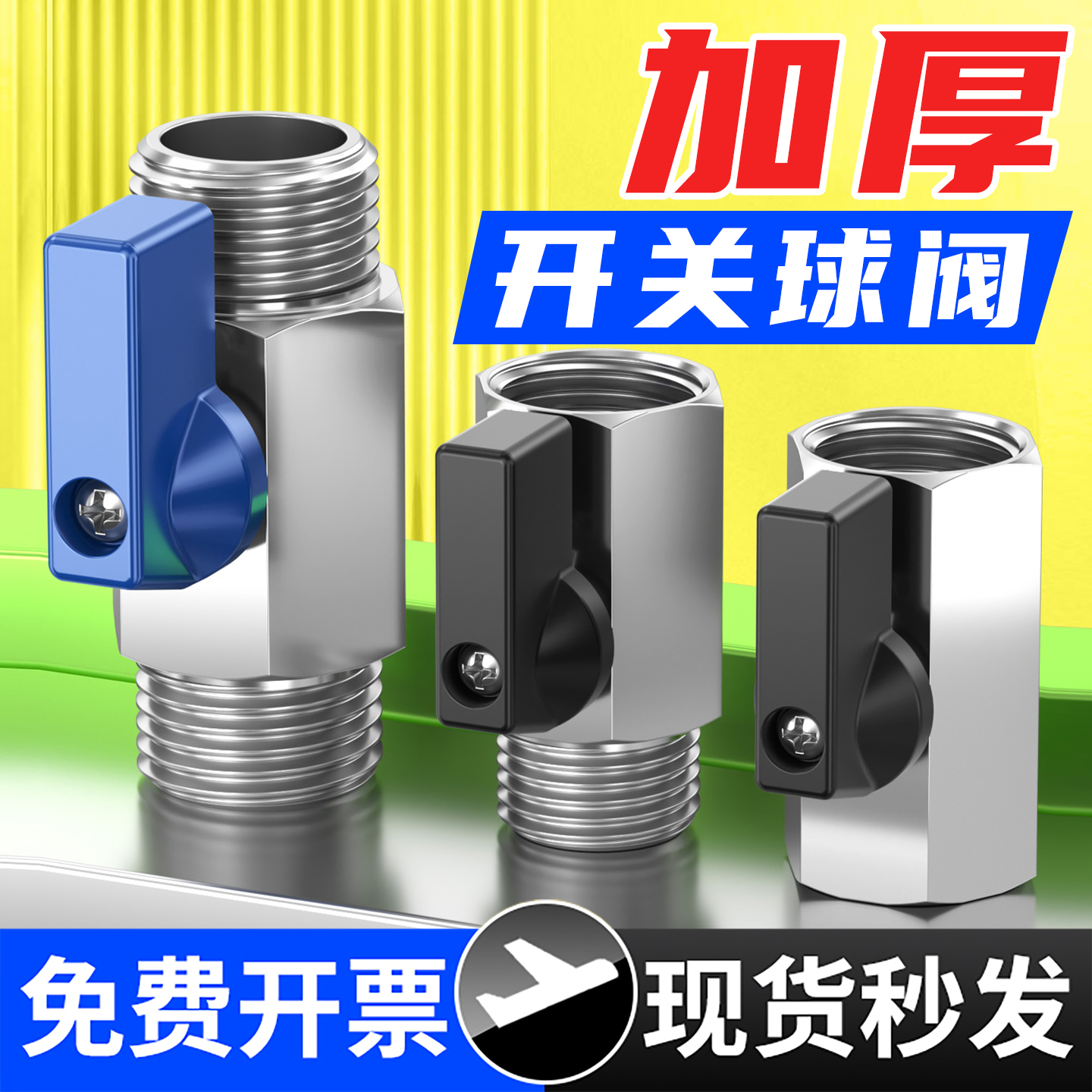 加厚-开关球阀-2/3/4分内外丝
