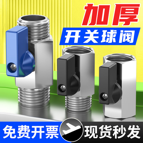 加厚-开关球阀-2/3/4分内外丝