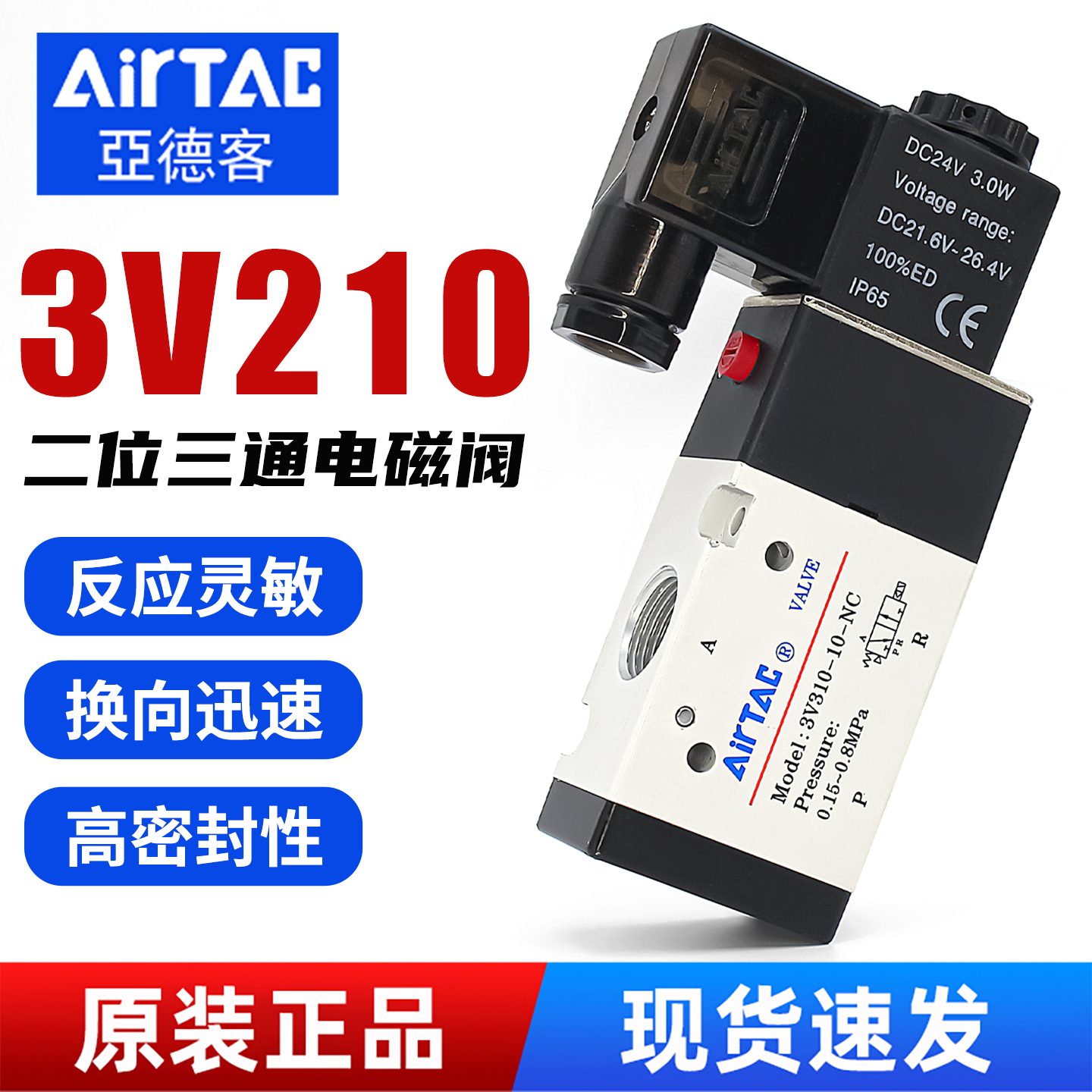 亚德客-二位三通-3V210-08电磁阀